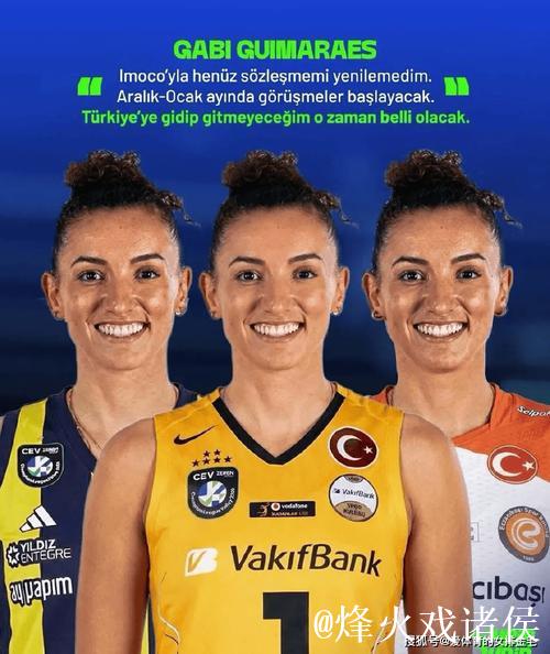 多家俱乐部争抢加比！全能的主攻太抢手，朱婷加比身价都高