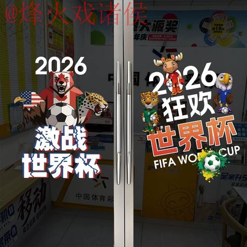 2026世界杯官方竞猜技巧指南